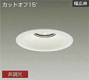 ＤＡＩＫＯ　ＬＥＤベースダウンライト　ＣＤＭ&minus;ＴＰ１５０Ｗ相当　（ＬＥＤ内蔵）　電源内蔵　白　カットオフ１５&deg;　温白色　３５００Ｋ　埋込穴φ１７５ｍｍ　LZD9073AWB3｜オールライト
