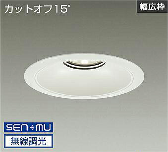 ＤＡＩＫＯ　ＬＥＤベースダウンライト　ＣＤＭ&minus;ＴＰ１５０Ｗ相当　（ＬＥＤ内蔵）　電源内蔵　白　カットオフ１５&deg;　温白色　３５００Ｋ　無線調光　無線制御システム別売　埋込穴φ２００ｍｍ　LZD9074AWB8｜オールライト 26,611円
