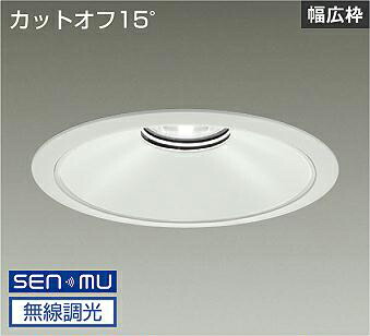 ＤＡＩＫＯ　ＬＥＤベースダウンライト　ＣＤＭ－ＴＰ１５０Ｗ相当　（ＬＥＤ内蔵）　電源内蔵　白　カットオフ１５°　白色　４０００Ｋ　無線調光　無線制御システム別売　埋込穴φ２５０ｍｍ　LZD9077NWB8
