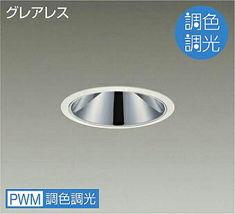 DAIKO LED調色ベースダウンライト 調色調光タイプ 白 CDM−T70W相当 (LED内蔵) 専用調光器対応 昼光色~キャンドル色 6500K~2200K 埋込穴φ125 LZD9080FWW4|オールライト