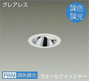 ＤＡＩＫＯ ＬＥＤ調色ウォールウォッシャーダウンライト 調色合い光手合い 白 ダイクロハロゲン７５Ｗ形６５Ｗ相当 （ＬＥＤ内蔵） 専用調光器相応う 昼光色～蝋燭色 ６５００Ｋ～２２００Ｋ 埋込穴φ７５ LZD9083FWZ4 ライト・照明器具-天井照明-ダウンライト