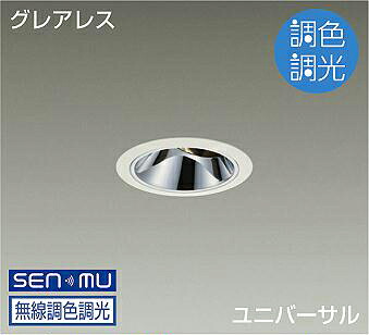 DAIKO LED調色ユニバーサルダウンライト 調色調光タイプ 白 ダイクロハロゲン75W形65W相当 (LED内蔵) 無線調光 無線制御システム別売 昼光色~キャンドル色 6500K~2200K 埋込穴φ75 LZD9088FWM8|オールライト