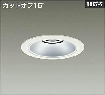 DAIKO LEDベースダウンライト CDM−TP70W相当 (LED内蔵) 電源別売 白 カットオフ15° 白色 4000K 埋込穴φ150mm LZD93534NWBE|オールライト