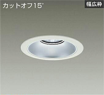ＤＡＩＫＯ　ＬＥＤベースダウンライト　ＣＤＭ&minus;ＴＰ１５０Ｗ相当　（ＬＥＤ内蔵）　電源別売　白　カットオフ１５&deg;　昼白色　５０００Ｋ　埋込穴φ１７５ｍｍ　LZD93535WWBE｜オールライト