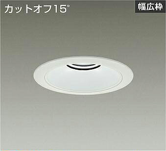 DAIKO LEDベースダウンライト CDM−TP70W相当 (LED内蔵) 電源別売 白 カットオフ15° 昼白色 5000K 埋込穴φ150mm LZD93540WWBE|オールライト