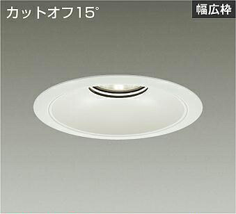 ＤＡＩＫＯ　ＬＥＤベースダウンライト　ＣＤＭ－ＴＰ１５０Ｗ相当　（ＬＥＤ内蔵）　電源別売　白　カットオフ１５°　温白色　３５００Ｋ　埋込穴φ２００ｍｍ　LZD93542AWBE