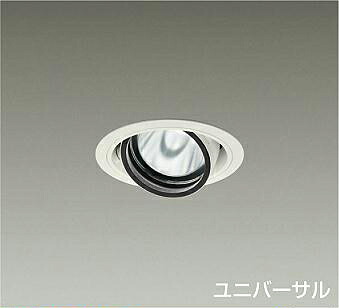 DAIKO LEDユニバーサルダウンライト φ70 12Vダイクロハロゲン75W形50W相当 (LED内蔵) 電源別売 白 電球色 3000K 高演色 埋込穴φ100mm LZD93631YWW|オールライト