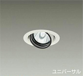 DAIKO LEDユニバーサルダウンライト φ70 12Vダイクロハロゲン75W形50W相当 (LED内蔵) 電源別売 白 電球色 2700K 埋込穴φ100mm LZD93632LWM|オールライト