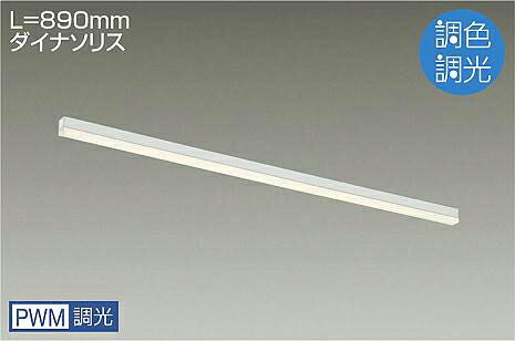 ＤＡＩＫＯ　ＬＥＤ調色間接照明用器具　（ＬＥＤ内蔵）　天井付・壁（横向）・床付兼用　白　専用調光器対応　長８９０ｍｍ　Ａｚｕｒｅ色～電球色　Ａｚｕｒｅ色～２７００Ｋ　DBL5568FW｜オールライト