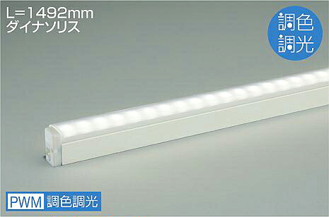 ＤＡＩＫＯ　ＬＥＤ調色間接照明用器具　（ＬＥＤ内蔵）　天井付・壁（縦向・横向）・床付兼用　白　専用調光器対応　長１４９２ｍｍ　Ａｚｕｒｅ色～電球色　Ａｚｕｒｅ色～２７００Ｋ　DSY5574FW