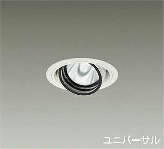 DAIKO LEDユニバーサルダウンライト φ70 12Vダイクロハロゲン75W形50W相当 (LED内蔵) 電源別売 白 電球色 3000K 埋込穴φ100mm LZD93632YWN|オールライト