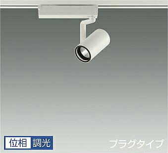 ＤＡＩＫＯ　ＬＥＤスポットライト　白　φ５０　ダイクロハロゲン７５Ｗ形６５Ｗ相当　（ＬＥＤ内蔵）　専用調光器対応　配線ダクトレール用　プラグタイプ　温白色　３５００Ｋ　高演色　LZS9097AWN5