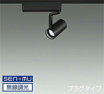 ＤＡＩＫＯ　ＬＥＤスポットライト　黒　φ５０　ダイクロハロゲン７５Ｗ形６５Ｗ相当　（ＬＥＤ内蔵）　無線調光　無線制御システム別売　配線ダクトレール用　プラグタイプ　白色　４０００Ｋ　LZS9097NBM8E｜オールライト