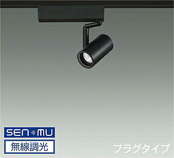 DAIKO LEDスポットライト 黒 φ50 ダイクロハロゲン75W形65W相当 (LED内蔵) 無線調光 無線制御システム別売 配線ダクトレール用 プラグタイプ 電球色 2500K LZS9097RBW8E|オールライト