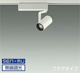 DAIKO LEDスポットライト 白 φ50 ダイクロハロゲン75W形65W相当 (LED内蔵) 無線調光 無線制御システム別売 配線ダクトレール用 プラグタイプ 電球色 2500K LZS9097RWW8E|オールライト
