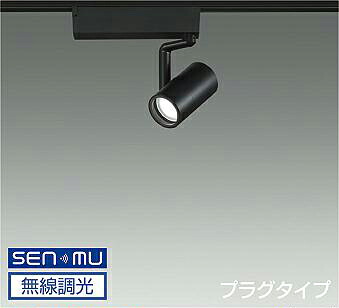 DAIKO LEDスポットライト 黒 φ50 ダイクロハロゲン75W形65W相当 (LED内蔵) 無線調光 無線制御システム別売 配線ダクトレール用 プラグタイプ 電球色 3000K LZS9097YBB8E|オールライト