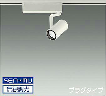 ＤＡＩＫＯ　ＬＥＤスポットライト　白　φ５０　ダイクロハロゲン７５Ｗ形６５Ｗ相当　（ＬＥＤ内蔵）　無線調光　無線制御システム別売　配線ダクトレール用　プラグタイプ　電球色　３０００Ｋ　LZS9097YWB8E｜オールライト