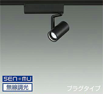 ＤＡＩＫＯ　ＬＥＤスポットライト　黒　φ５０　ダイクロハロゲン７５Ｗ形６５Ｗ相当　（ＬＥＤ内蔵）　無線調光　無線制御システム別売　配線ダクトレール用　プラグタイプ　白色　４０００Ｋ　LZS9098NBN8E｜オールライト
