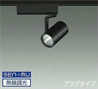 ＤＡＩＫＯ　ＬＥＤスポットライト　黒　ＣＤＭ－Ｔ３５Ｗ相当　（ＬＥＤ内蔵）　無線調光　無線制御システム別売　配線ダクトレール用　プラグタイプ　電球色　２７００Ｋ　LZS9102LBM8E