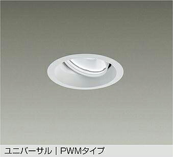 ＤＡＩＫＯ ＬＥＤ調色ユニバーサルダウンライト 調色差し光手合い 白 φ７０ １２Ｖダイクロハロゲン７５Ｗ形５０Ｗ相当 （ＬＥＤ内蔵） 専用調光器相応う 昼光色～白熱電球色 ６５００Ｋ～２７００Ｋ 埋込穴φ１００ LZD9133FWW4
