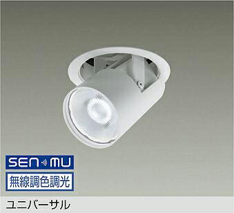 ＤＡＩＫＯ ＬＥＤ調色落ちこむ注目の的 調色合い光手合い 白 φ７０ １２Ｖダイクロハロゲン７５Ｗ形５０Ｗ相当 （ＬＥＤ内蔵） 無線電話調光 無線電話取り締まる取り合わせ別売 昼光色～白熱電球色 ６５００Ｋ～２７００Ｋ 埋込穴φ１００ LZD9136FWB8