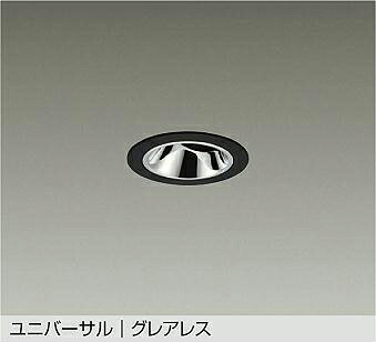 ＤＡＩＫＯ ＬＥＤユニバーサルダウンライト 黒 グレアレス φ３５ １２Ｖダイクロハロゲン３５Ｗ相当 （照明ランプ別売） ワット数内蔵 専用調光器相応う 埋込穴φ５０粍 LZD93747XBE