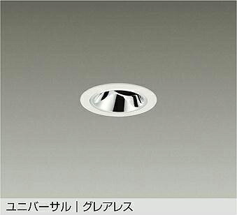 ＤＡＩＫＯ ＬＥＤユニバーサルダウンライト 白 グレアレス φ３５ １２Ｖダイクロハロゲン３５Ｗ相当 （照明ランプ別売） ワット数内蔵 専用調光器相応う 埋込穴φ５０粍 LZD93747XWE
