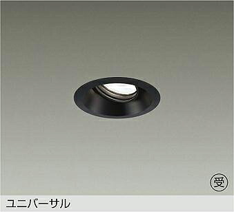 ＤＡＩＫＯ ＬＥＤユニバーサルダウンライト 黒 φ５０ ダイクロハロゲン７５Ｗ形６５Ｗ相当 白熱電球色 ２７００Ｋ （照明ランプ内蔵・ワット数別売） 専用調光器相応う 埋込穴φ７５粍 LZD93782LBN 受注生み出すこと品