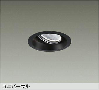 ＤＡＩＫＯ ＬＥＤユニバーサルダウンライト 黒 φ７０ １２Ｖダイクロハロゲン７５Ｗ形５０Ｗ相当 白熱電球色 ２７００Ｋ （照明ランプ内蔵・ワット数別売） 専用調光器相応う 埋込穴φ１００粍 LZD93783LBB