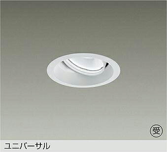 DAIKO LEDユニバーサルダウンライト 白 φ70 12Vダイクロハロゲン75W形50W相当 電球色 3000K (ランプ内蔵・電源別売) 専用調光器対応 埋込穴φ100mm LZD93783YWN 受注生産品|オールライト