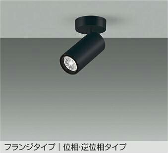 ＤＡＩＫＯ ＬＥＤ注目の的 黒 φ５０ ダイクロハロゲン７５Ｗ形６５Ｗ相当 （ＬＥＤ内蔵） フランジタイプ 専用調光器相応う 白熱電球色 ２７００Ｋ LZS9113LBF5E