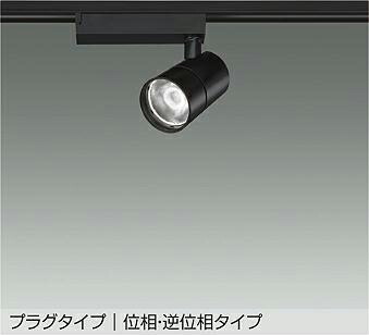 ＤＡＩＫＯ　ＬＥＤスポットライト　黒　ＣＤＭ&minus;T３５W相当　（ＬＥＤ内蔵）　配線ダクトレール用　プラグタイプ　専用調光器対応　白色　４０００Ｋ　LZS9127NBM5｜オールライト
