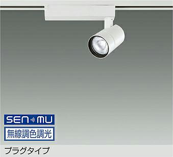 ＤＡＩＫＯ ＬＥＤ調色注目の的 調色差し光手合い 白 φ７０ １２Ｖダイクロハロゲン７５Ｗ形５０Ｗ相当 （ＬＥＤ内蔵） 無線電話調光 無線電話抑えつける取り合わせ別売 昼光色～白熱電球色 ６５００Ｋ～２７００Ｋ LZS9130FWW8