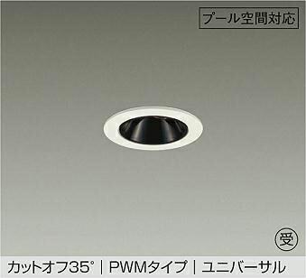 ＤＡＩＫＯ ＬＥＤ防雨・防湿形ユニバーサルダウンライト スウィミングプール用 φ５０ ダイクロハロゲン５０Ｗ形４０Ｗ相当 (ＬＥＤ内蔵) ＰＷＭ調光 重耐塩仕様 白熱電球色 ２７００Ｋ 埋込穴φ５０粍 LZW9163LWM4 受注生み出すこと品