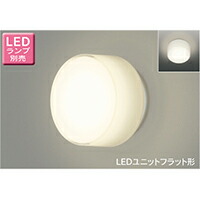 東芝LED照明器具　防湿・防雨形LEDユニット フラット形　3セット LEDユニットフラット形ダウンライト（一般形、センサー付