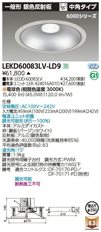 β東芝 照明器具【LEKD253013LV-LD9】LED組み合せ器具 ２５００ユニット