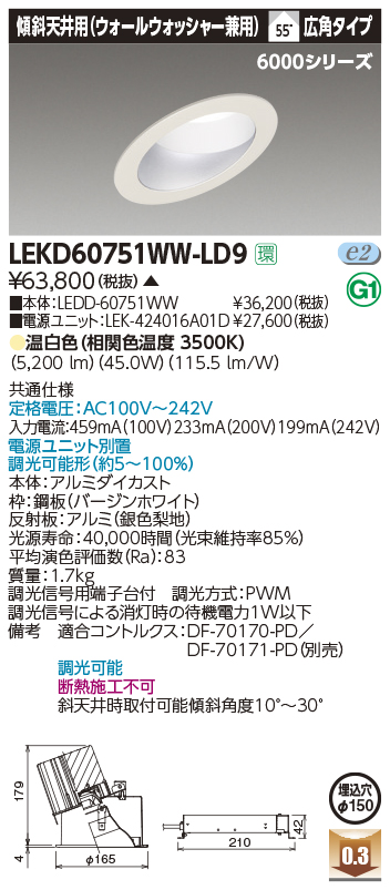 東芝 照明器具 ベースダウンライト シリーズ 傾斜天井用 温白色 広角タイプ 断熱施工不可 埋込穴 用 専用調光器対応 形器具相当 Lekdwwld9 Leddww Leka01d Rocrooms Com