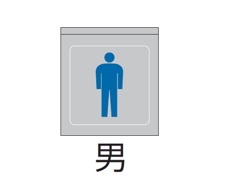ＥＮＤＯ　パネル　縦向取付用　男　両面用　RS916SA