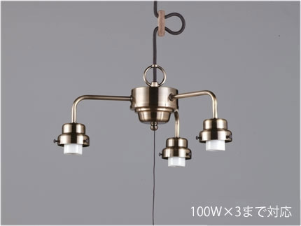 後藤照明　レトロ照明　ペンダントライト　3灯用ビス止めCP型吊具　真鍮ブロンズ鍍金　引掛けシーリング　コード長さ約60.0cm　100Wx3まで対応　E26口金用　ランプ別売　GLF0270BR ※受注生産品