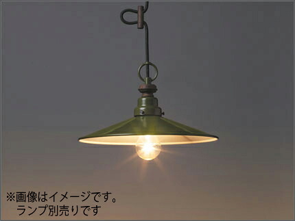 後藤照明　レトロ照明　引掛シーリング式ペンダント　アマルフィ（アルミＰ１Ｌ・ＣＰ型ＧＲ)　緑塗装　口金Ｅ２６　ランプ別売　白熱電球１００Ｗまで対応　GLF3338X ※受注生産品