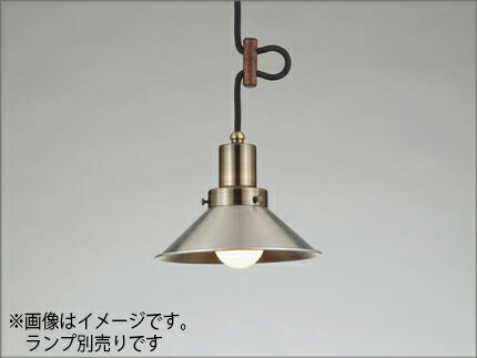 後藤照明　レトロ照明　引掛シーリング式ペンダント　モンテローザ（アルミＰ５Ｓ生地・ＣＰ型ＢＲ）　真鍮ブロンズ鍍金　口金Ｅ２６　ランプ別売　白熱電球１００Ｗまで対応　GLF3467X ※受注生産品