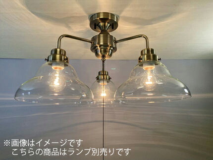 後藤照明　レトロ照明　天井照明器具　３灯用シーリングライト　直付け用　透明ベルリヤ硝子セード　真鍮ブロンズ鍍金　口金Ｅ２６用　（ランプ別売り）　１００Ｗ×３まで対応　プルスイッチ付　シンプル　透明ベルリヤ・３灯用ＣＬ型ＢＲ　GLF3542BRX ※受注生産品