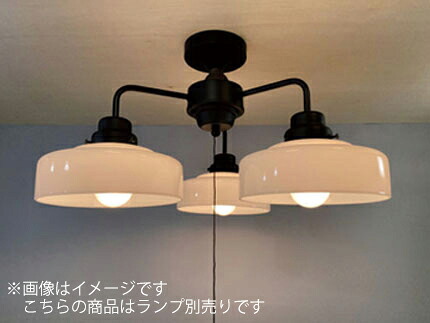 後藤照明　レトロ照明　天井照明器具　３灯用シーリングライト　直付け用　浅盛硝子セード　黒塗装　口金Ｅ２６用　（ランプ別売り）　１００Ｗ×３まで対応　プルスイッチ付　シンプル　浅盛・３灯用ＣＬ型ＢＫ　GLF3548BKX ※受注生産品