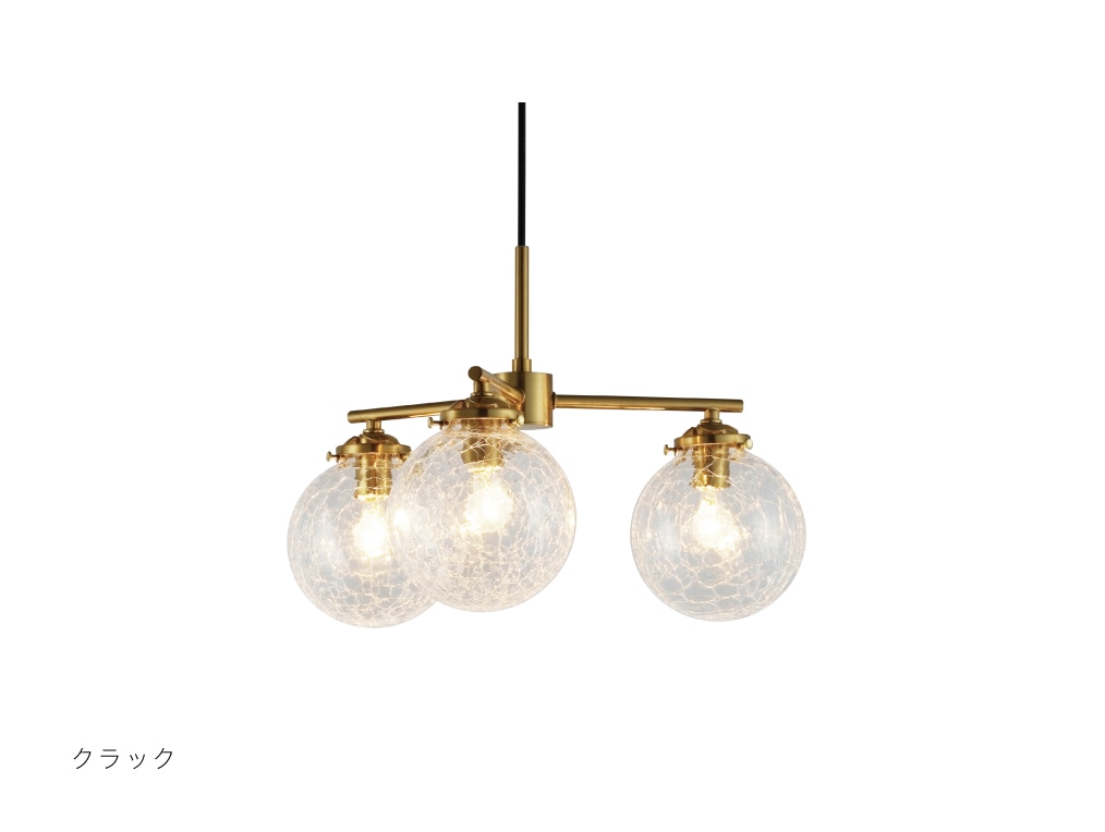 インターフォルム　INTERFORM　Riquet3 リケー3　ペンダントライト　E17　クラック　引掛けシーリング　LED電球付き　電球色　LT4277CR
