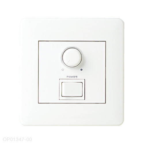 MAXRAY PWM制御調光器 スイッチ付(3路) AC100V 調光信号容量100mA OP0134700