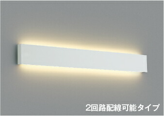 ＫＯＩＺＵＭＩ　ＬＥＤブラケット　ＦＨＦ３２Ｗ&times;２灯相当　(ランプ付)　電球色　２７００Ｋ　AB52398｜オールライト
