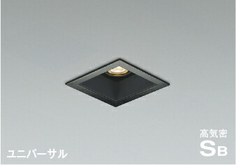 ＫＯＩＺＵＭＩ ＬＥＤ高気密SBユニバーサルダウンライト □７５粍 高温発光白熱電球６０Ｗ相当 （照明ランプ付） 白熱電球色 ２７００Ｋ 専用調光器相応う AD1179B27