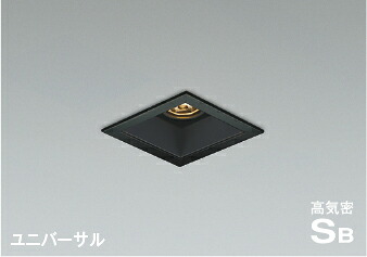 ＫＯＩＺＵＭＩ ＬＥＤ高気密SBユニバーサルダウンライト □７５粍 高温発光白熱電球６０Ｗ相当 （照明ランプ付） 白熱電球色 ２７００Ｋ 専用調光器相応う AD1180B27