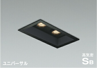 ＫＯＩＺＵＭＩ　ＬＥＤ高気密SBユニバーサルダウンライト　□７５×１５０ｍｍ　白熱電球６０Ｗ×２灯相当　（ランプ付）　電球色　２７００Ｋ　専用調光器対応　AD1181B27