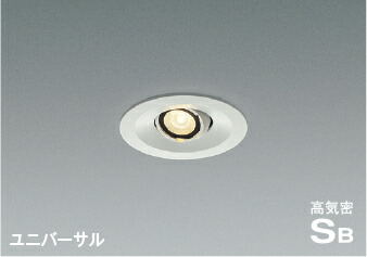 ＫＯＩＺＵＭＩ　ＬＥＤ高気密SBユニバーサルダウンライト　φ７５ｍｍ　白熱電球６０Ｗ相当　（ランプ付）　電球色　２７００Ｋ　専用調光器対応　AD1195W27